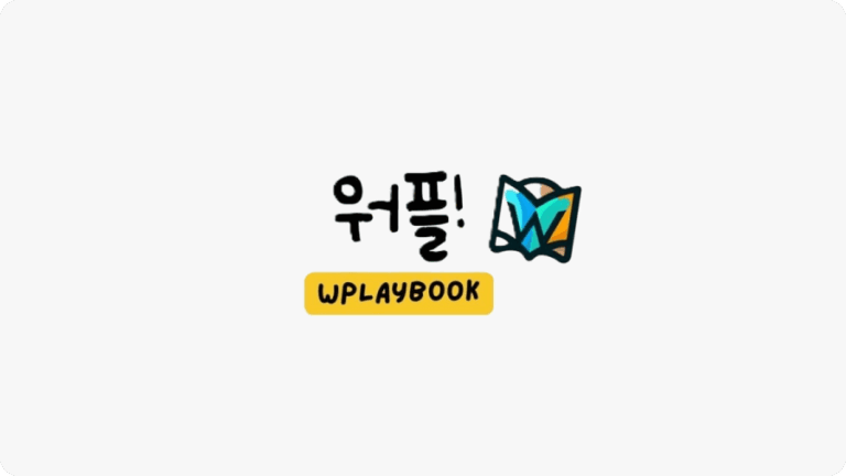 워플 포스팅 커버 이미지